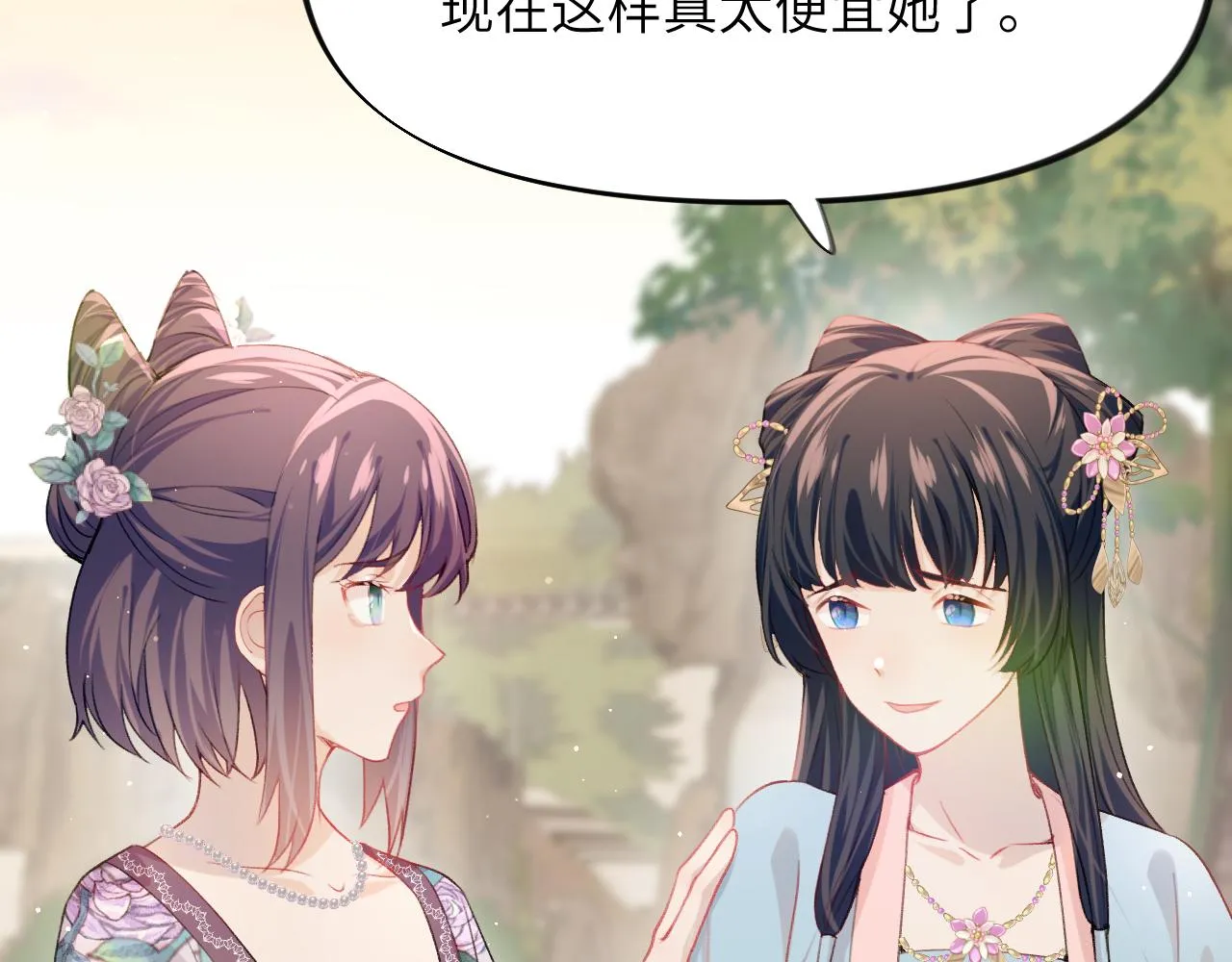 弟44话 宅斗序幕拉开 第36页