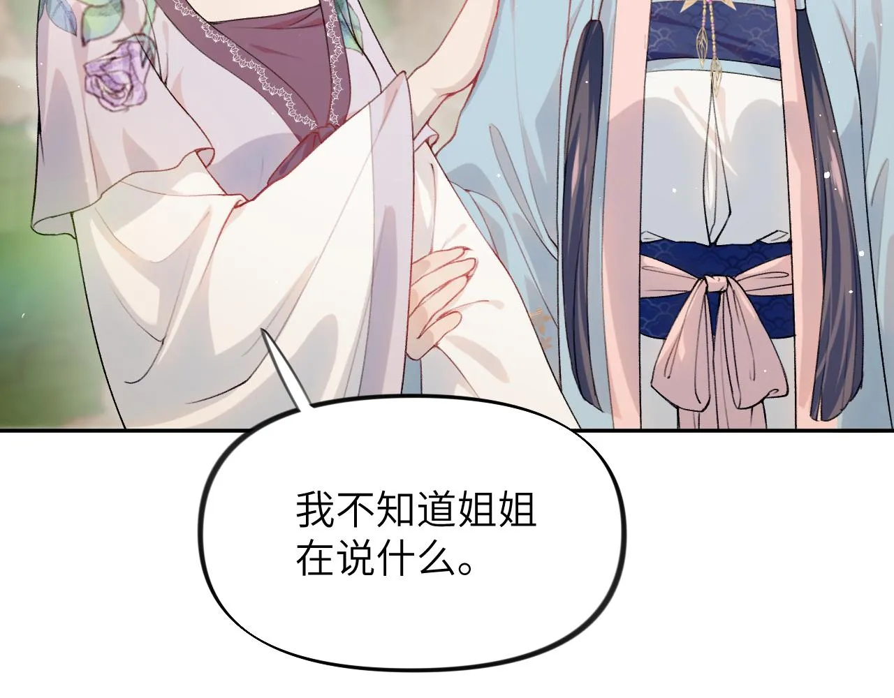 弟44话 宅斗序幕拉开 第37页