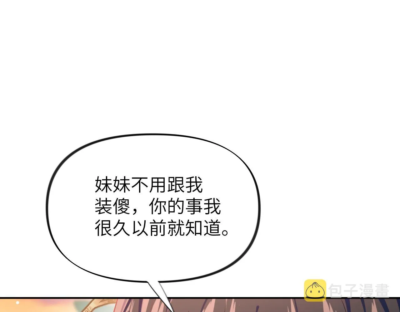 弟44话 宅斗序幕拉开 第38页