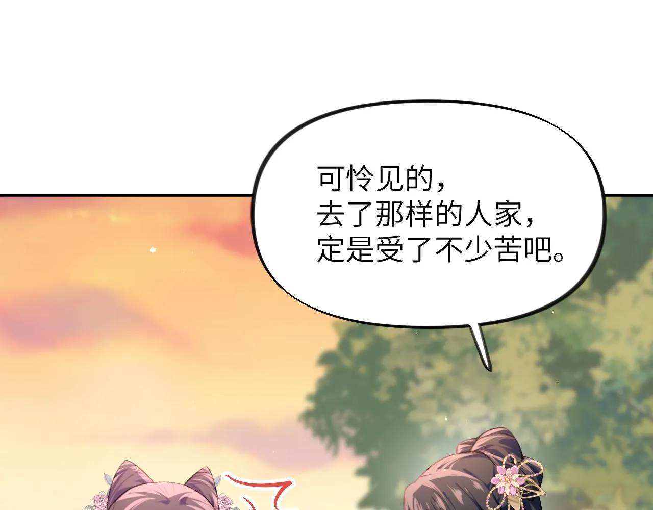 弟44话 宅斗序幕拉开 第41页