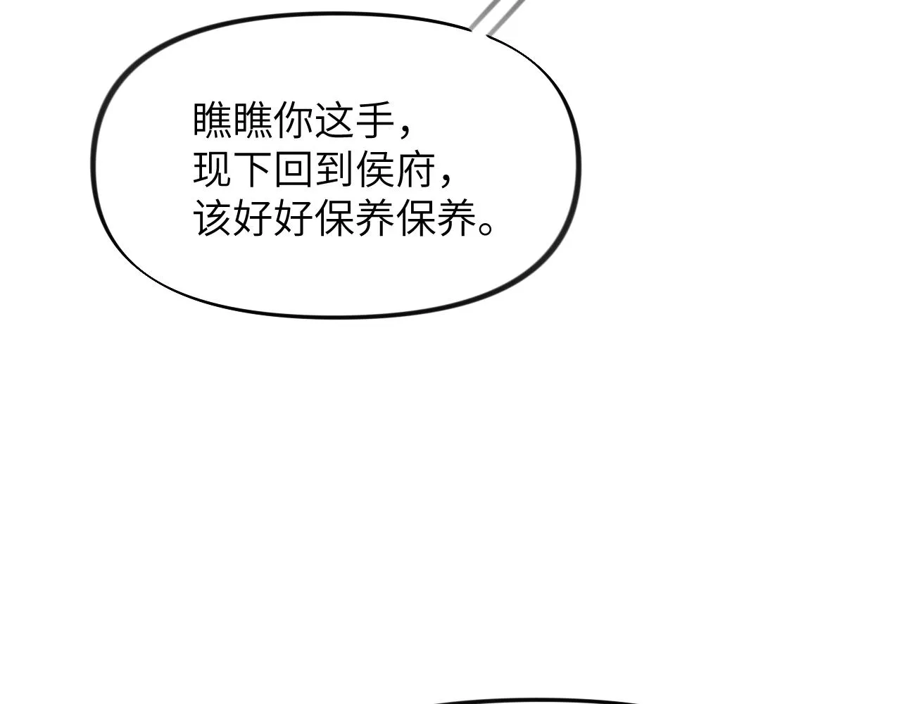 弟44话 宅斗序幕拉开 第43页