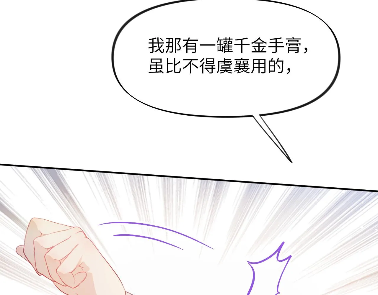 弟44话 宅斗序幕拉开 第44页