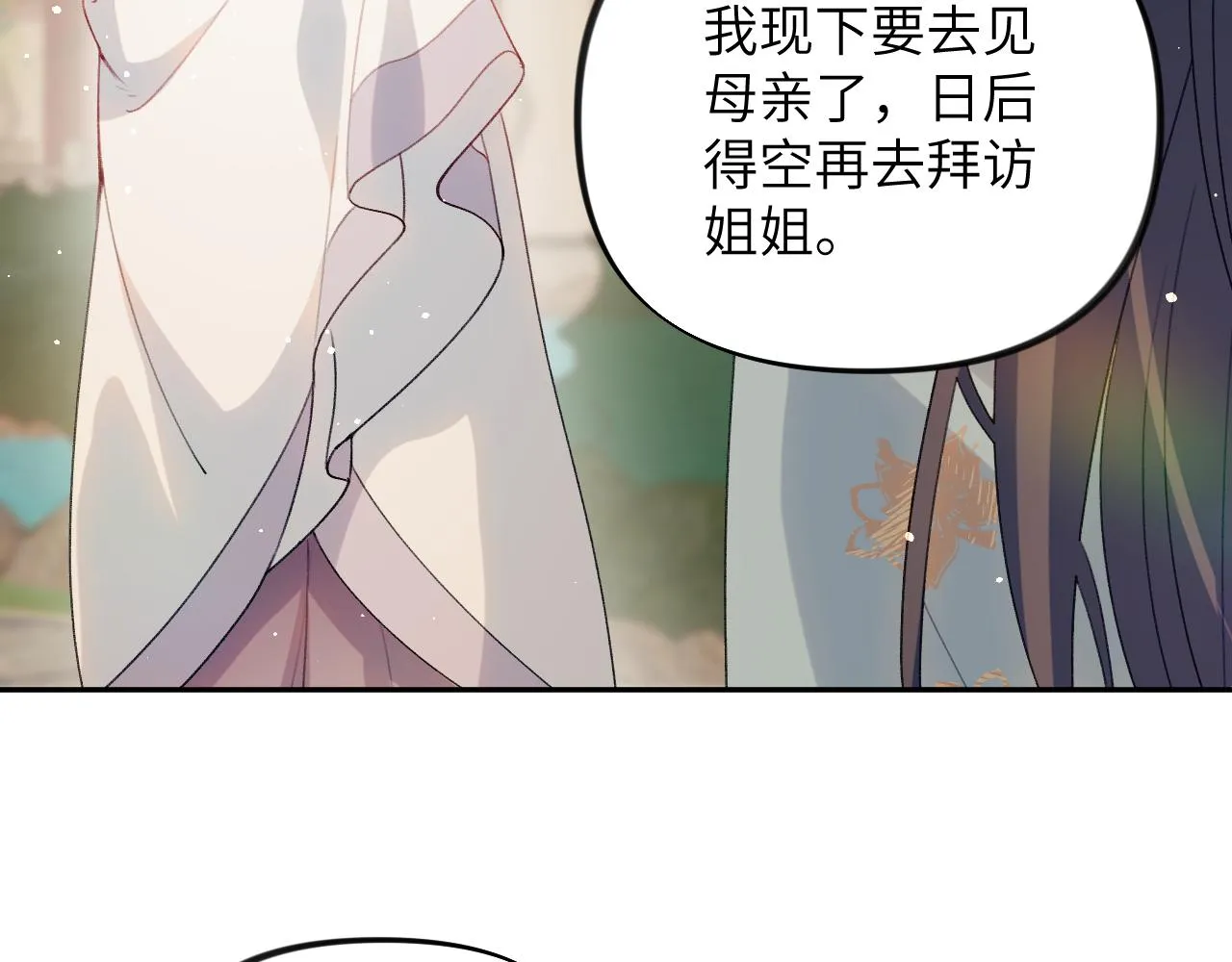 弟44话 宅斗序幕拉开 第48页