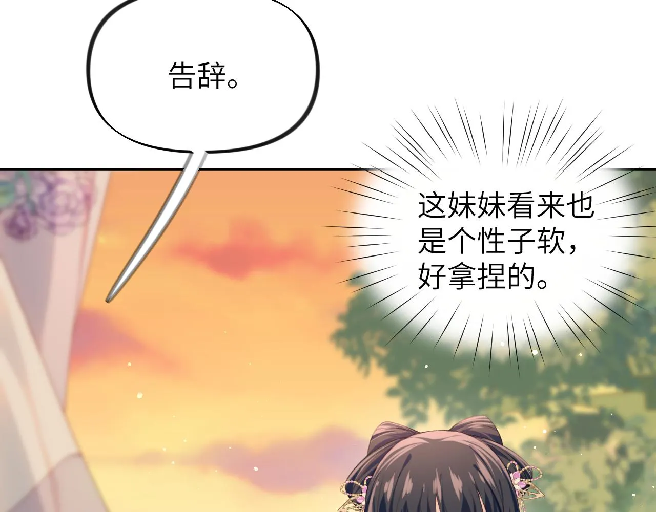 弟44话 宅斗序幕拉开 第49页