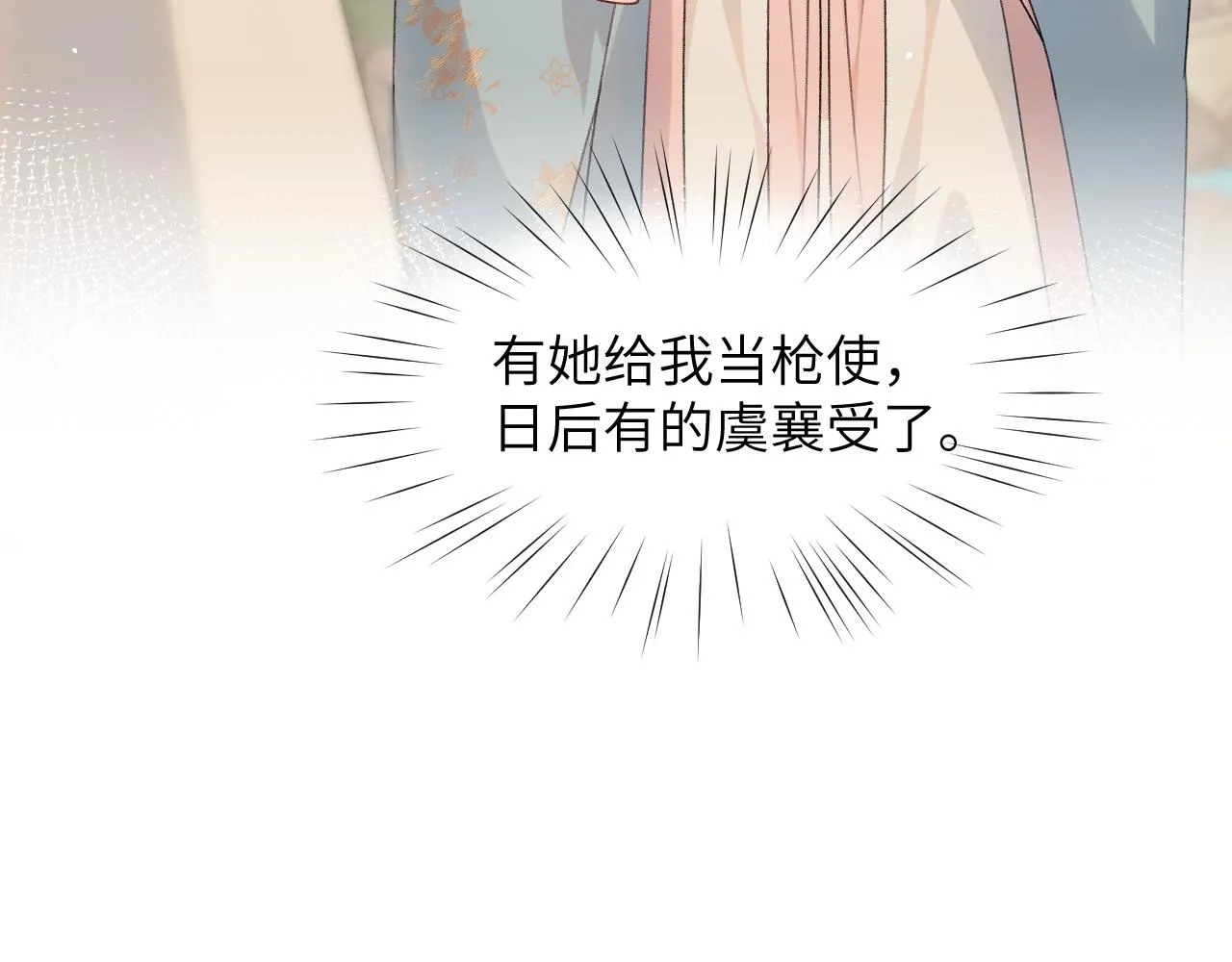 弟44话 宅斗序幕拉开 第51页