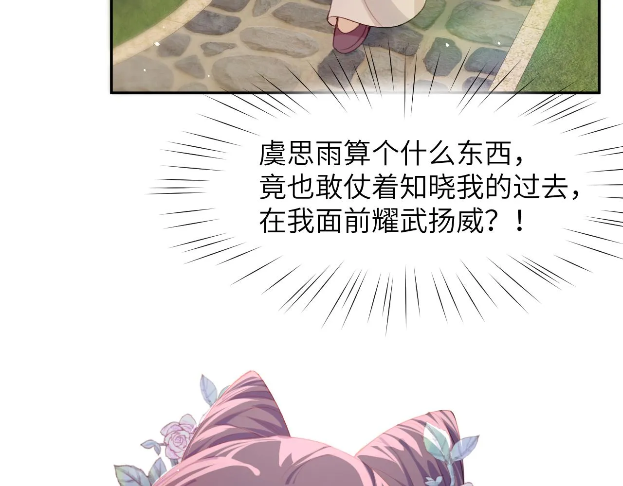 弟44话 宅斗序幕拉开 第53页