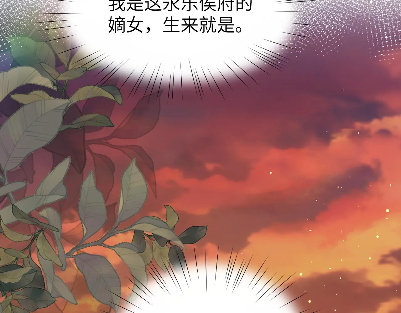 弟44话 宅斗序幕拉开 第55页