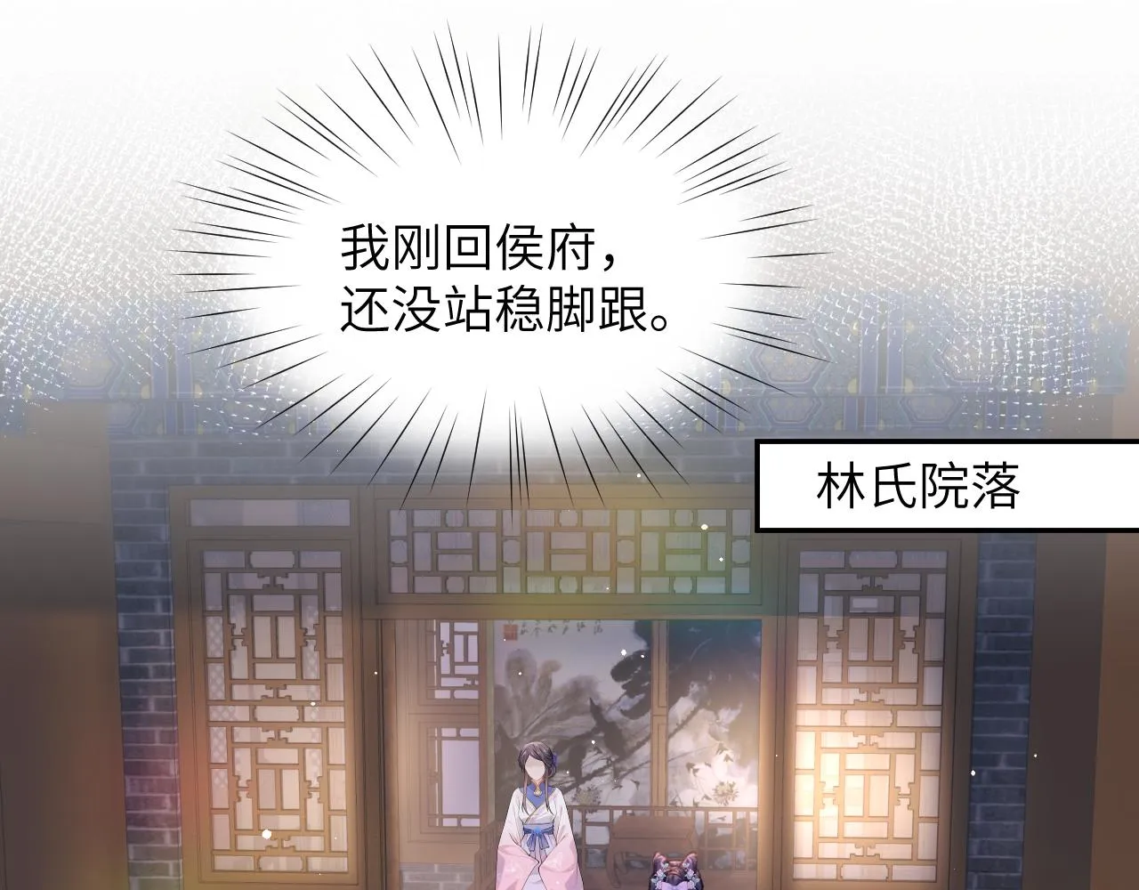 弟44话 宅斗序幕拉开 第59页