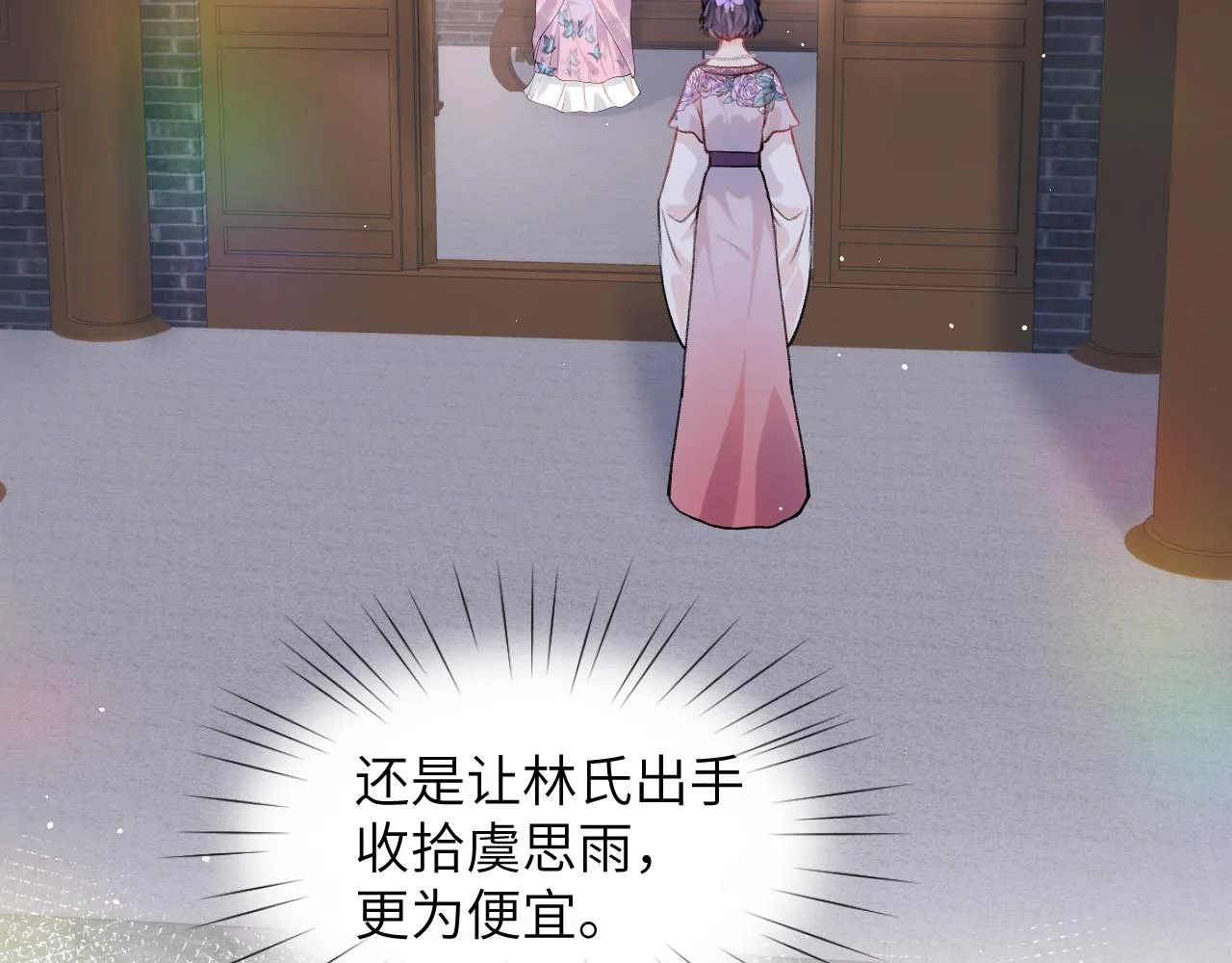 弟44话 宅斗序幕拉开 第60页