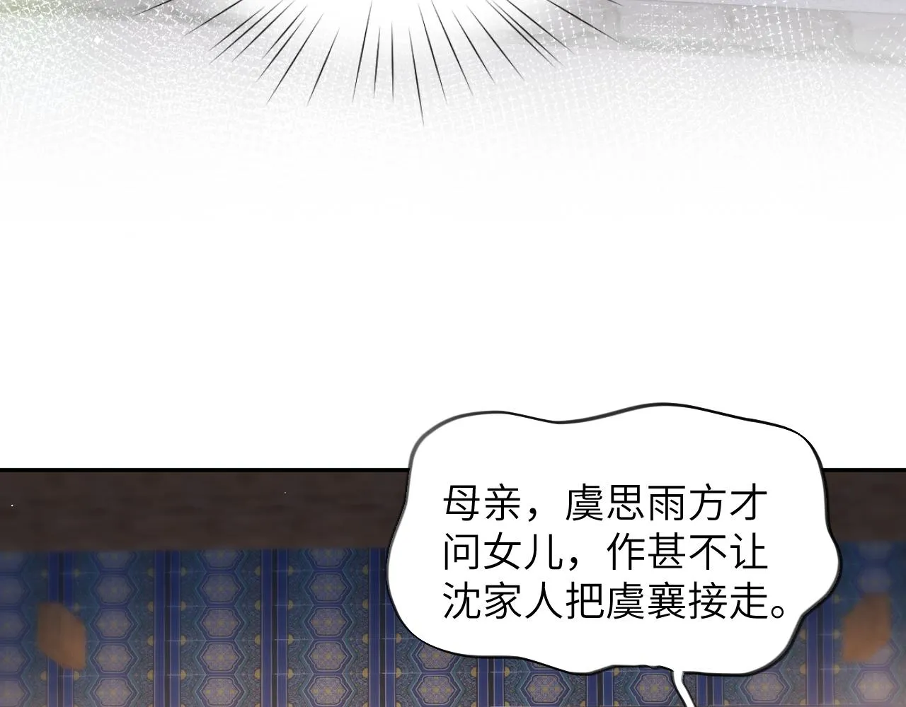 弟44话 宅斗序幕拉开 第61页