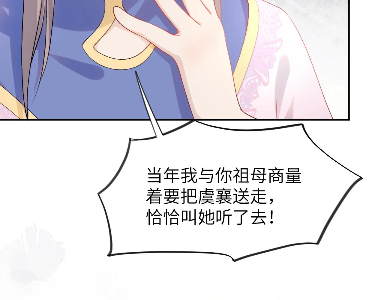 弟44话 宅斗序幕拉开 第65页