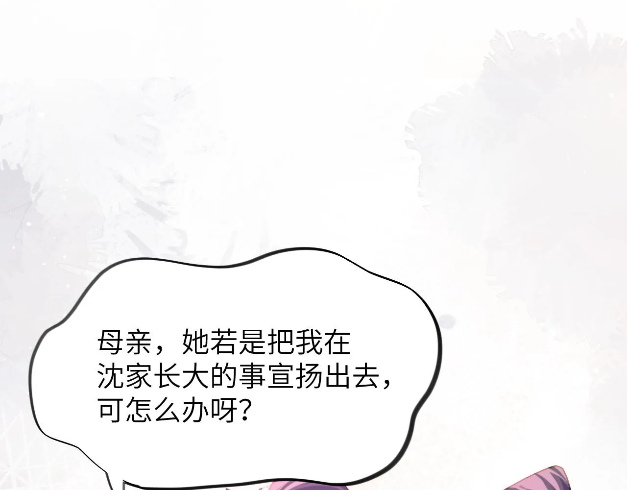弟44话 宅斗序幕拉开 第66页