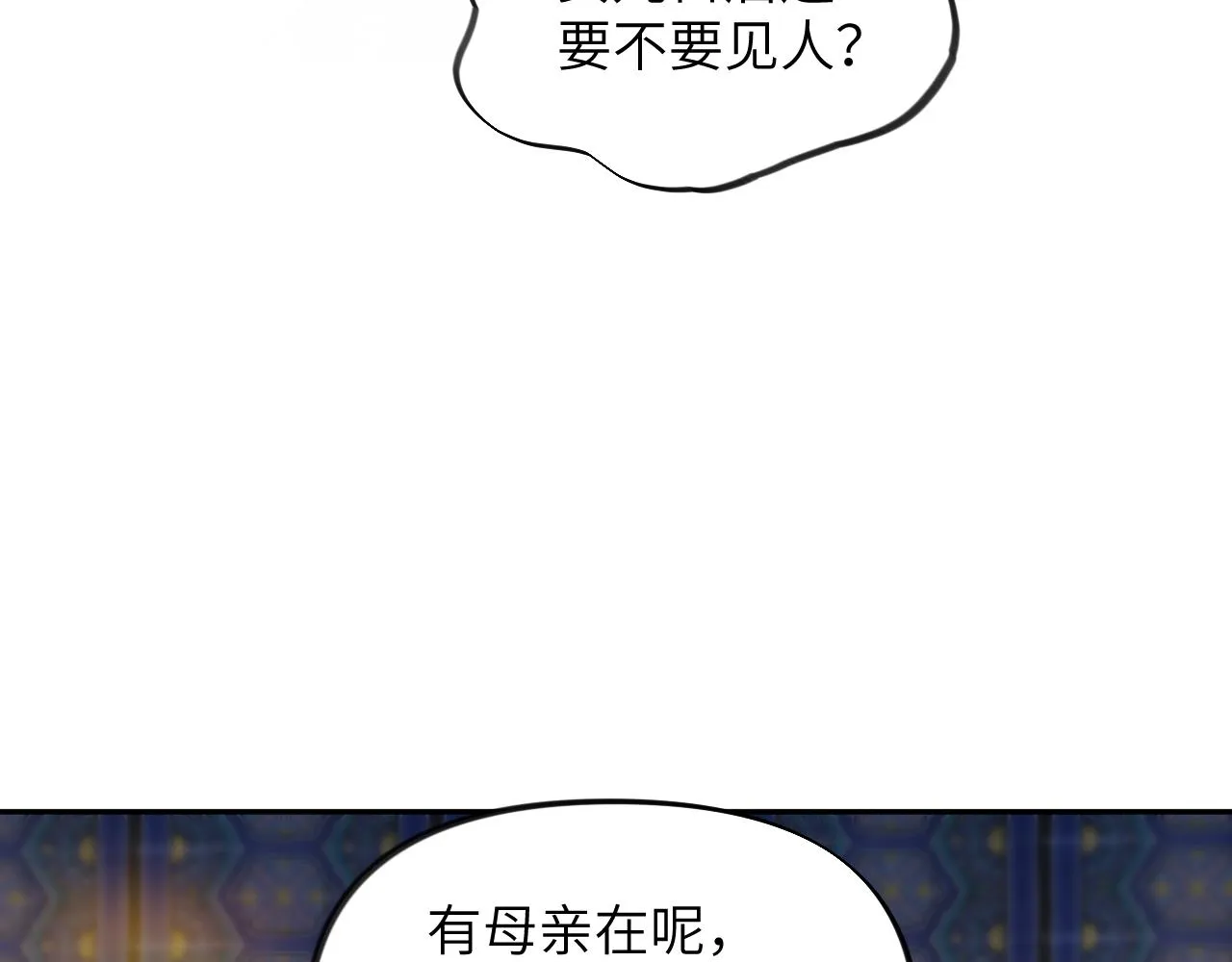 弟44话 宅斗序幕拉开 第69页