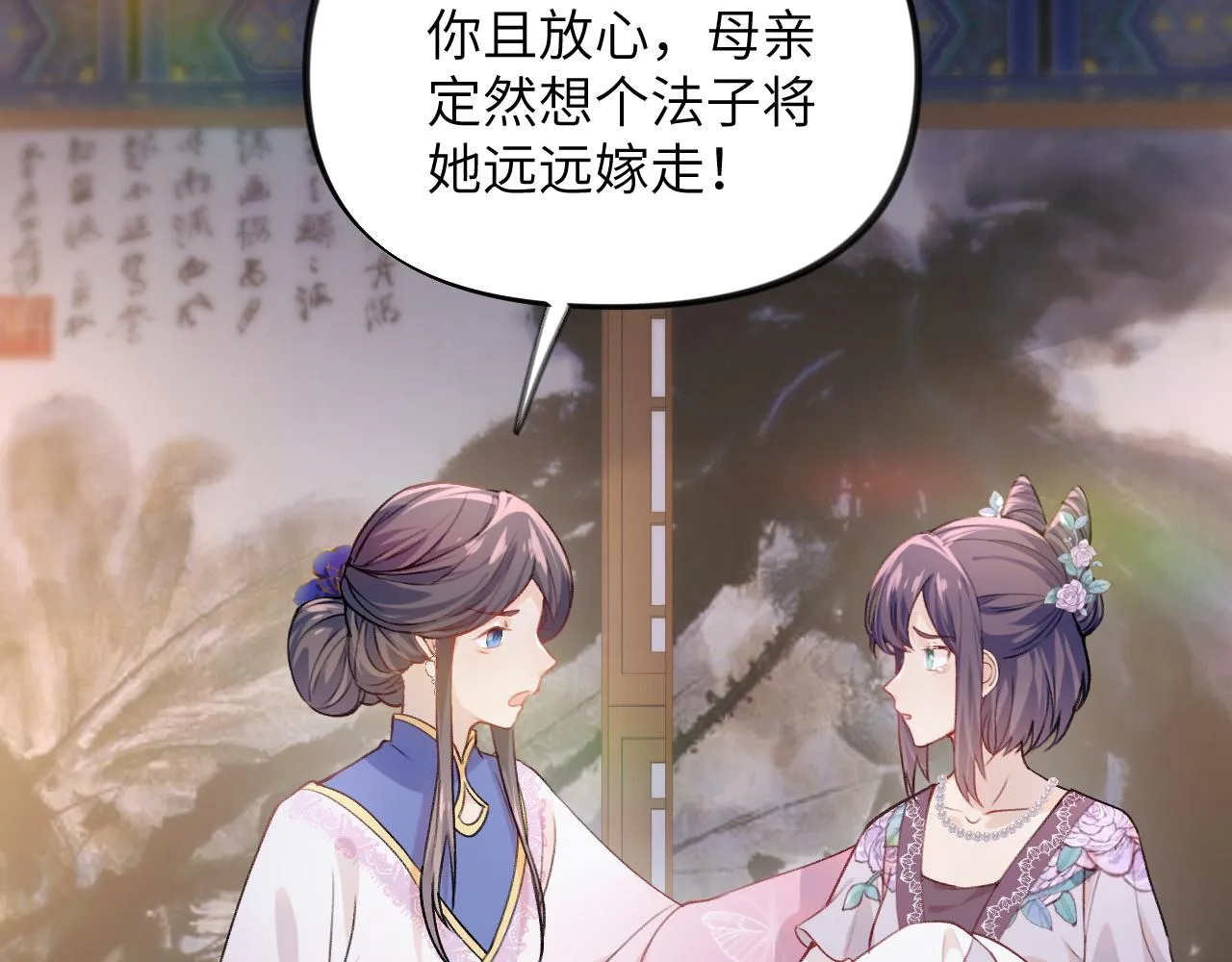 弟44话 宅斗序幕拉开 第70页