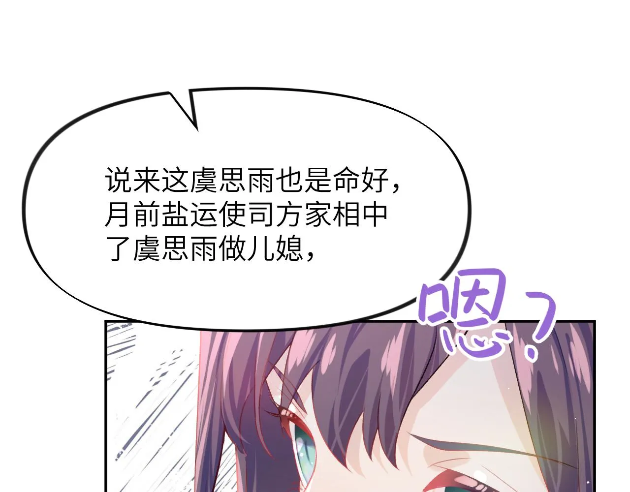 弟44话 宅斗序幕拉开 第72页