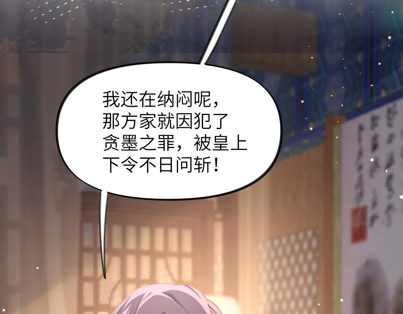弟44话 宅斗序幕拉开 第74页