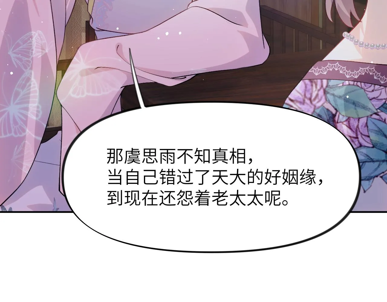 弟44话 宅斗序幕拉开 第76页