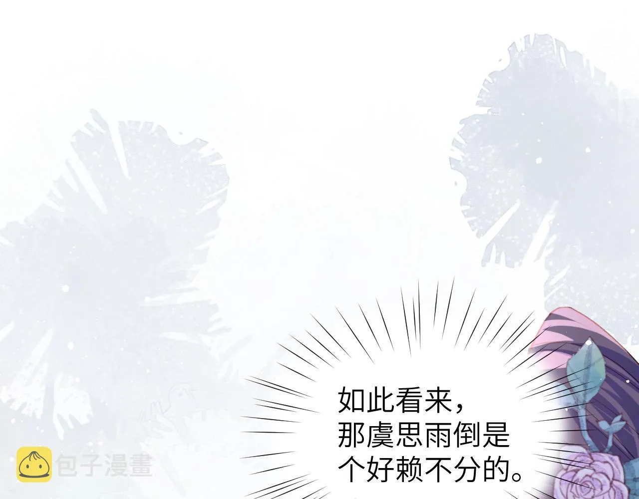 弟44话 宅斗序幕拉开 第77页