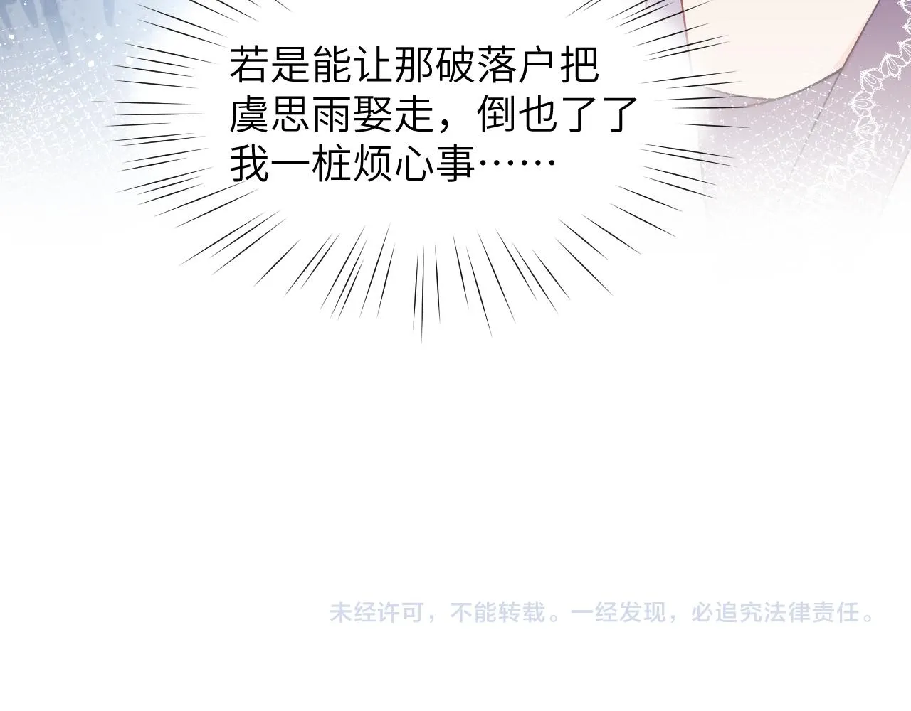 弟44话 宅斗序幕拉开 第80页