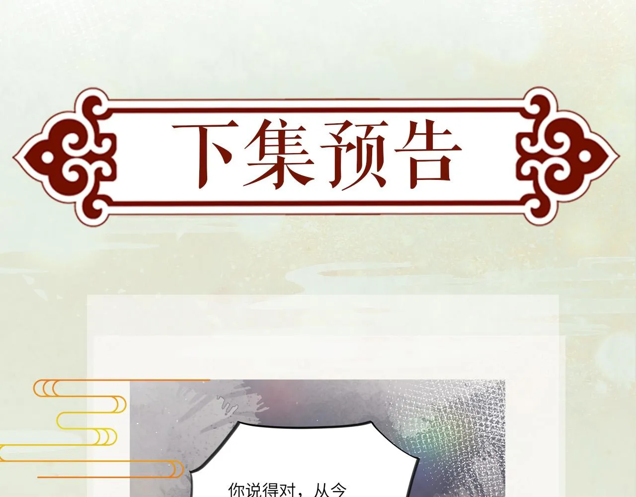 弟44话 宅斗序幕拉开 第82页