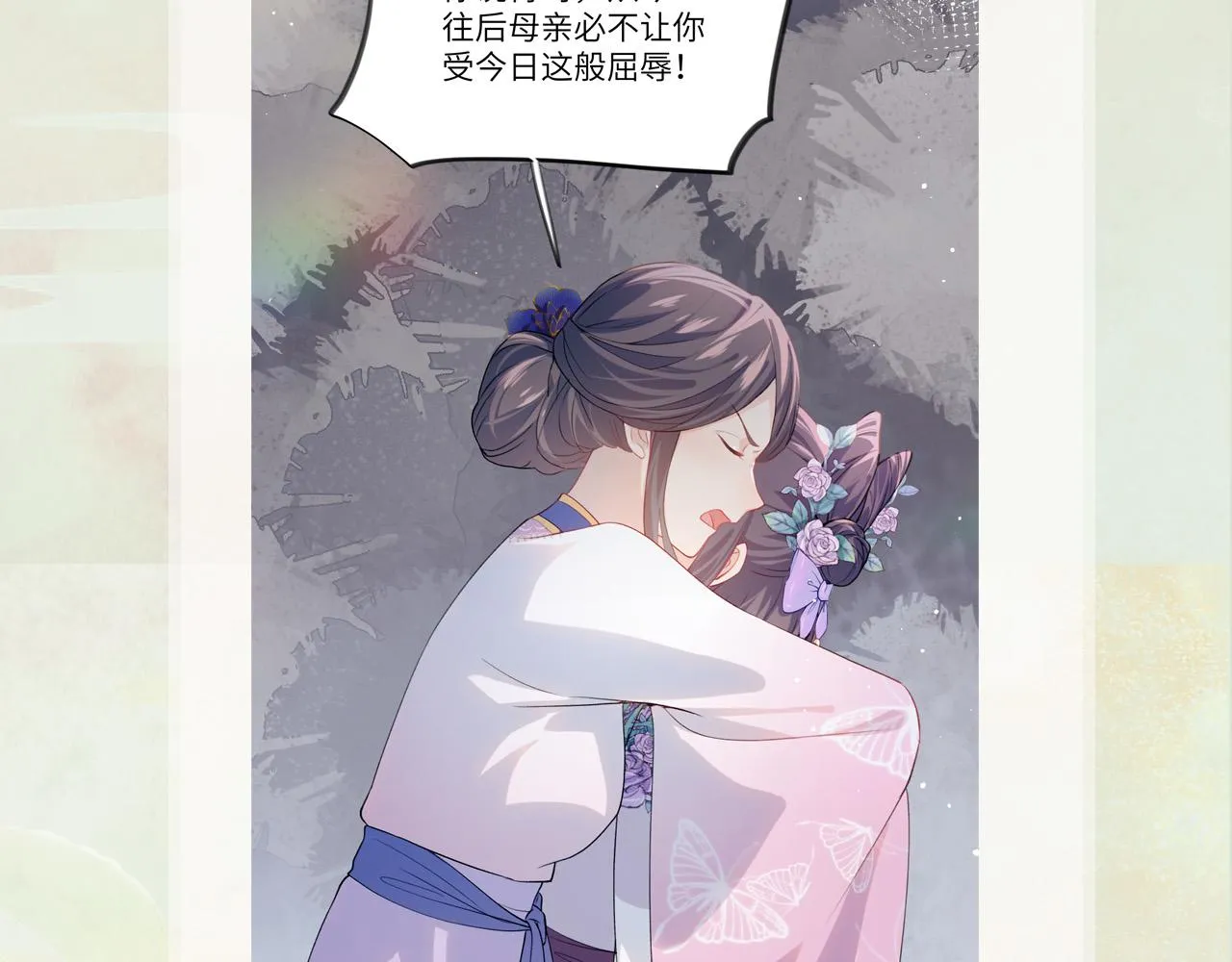 弟44话 宅斗序幕拉开 第83页
