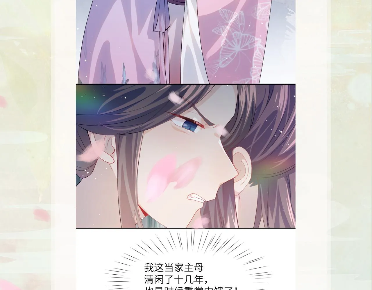 弟44话 宅斗序幕拉开 第84页