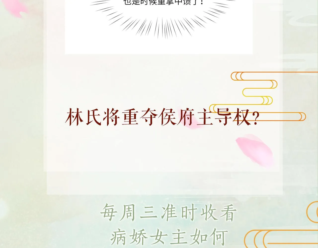 弟44话 宅斗序幕拉开 第85页