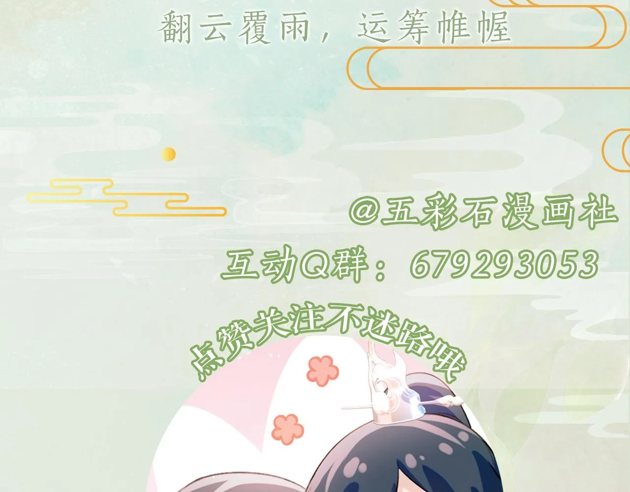 弟44话 宅斗序幕拉开 第86页