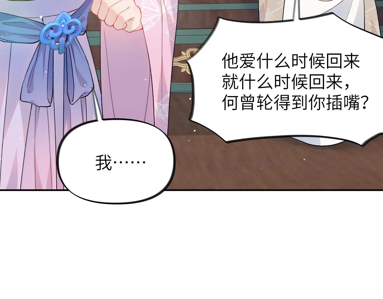 第43话 有我陪着你 第25页