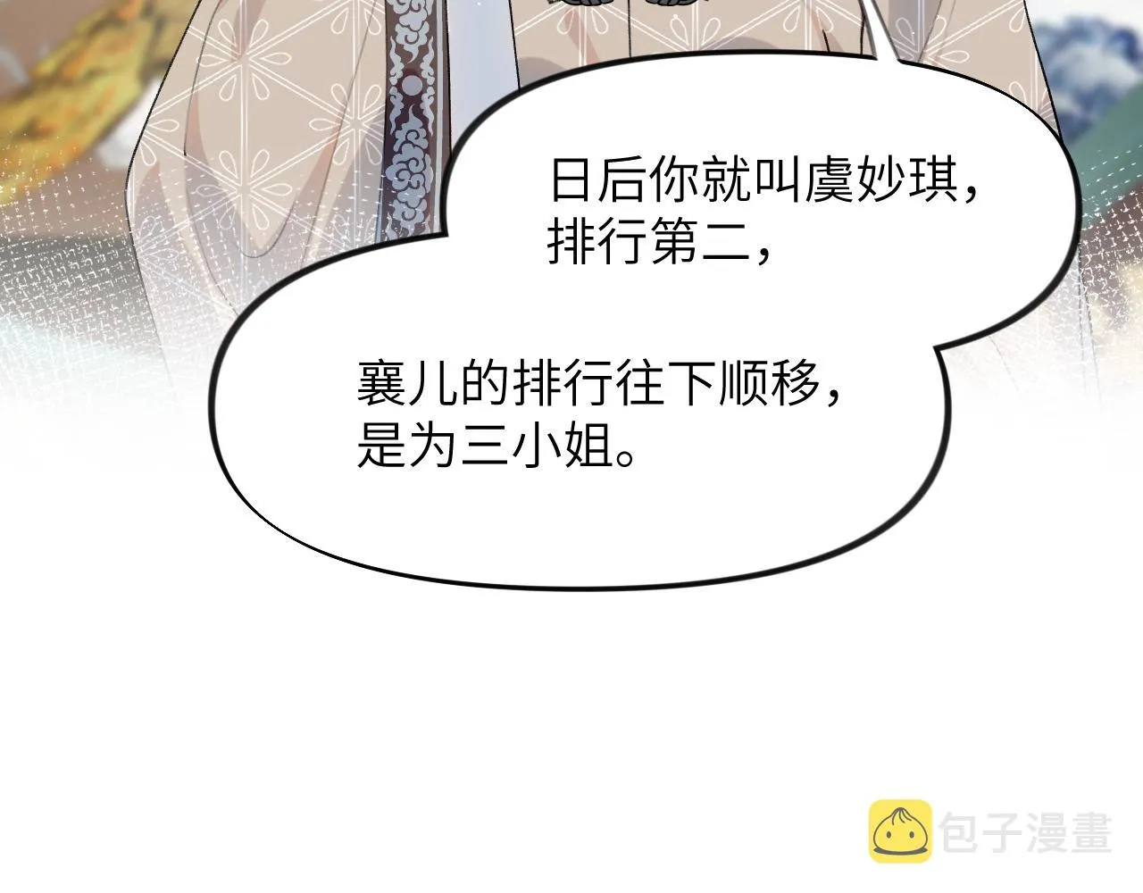 第43话 有我陪着你 第46页