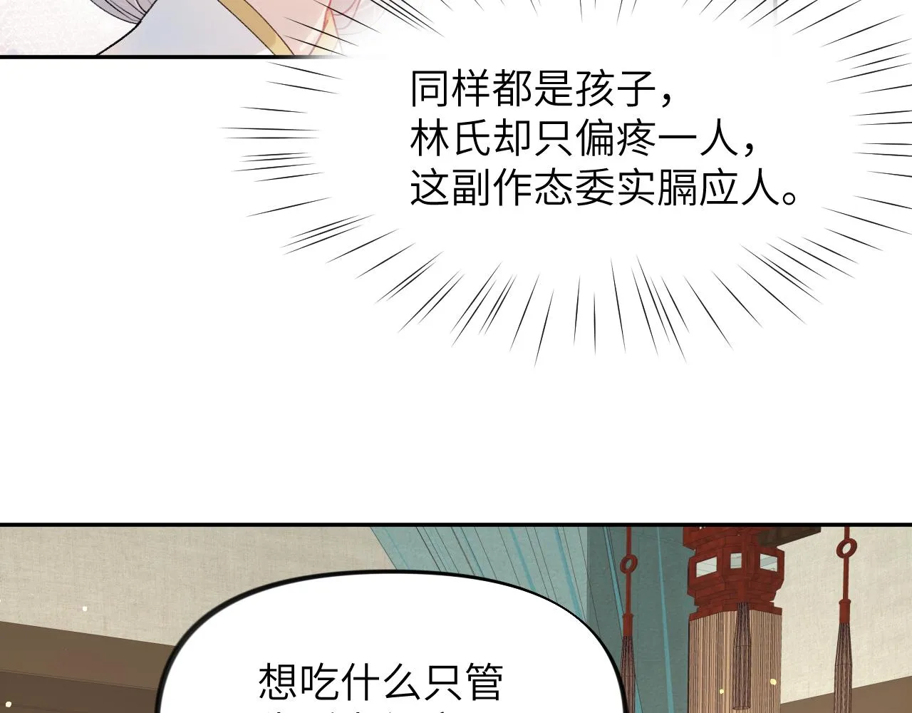 第43话 有我陪着你 第74页