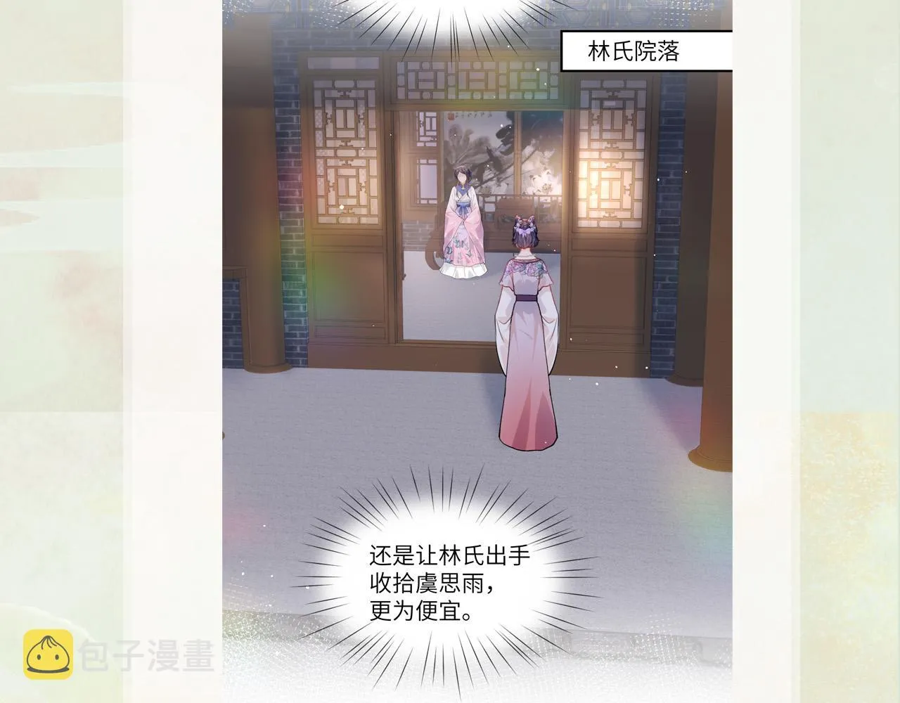 第43话 有我陪着你 第88页