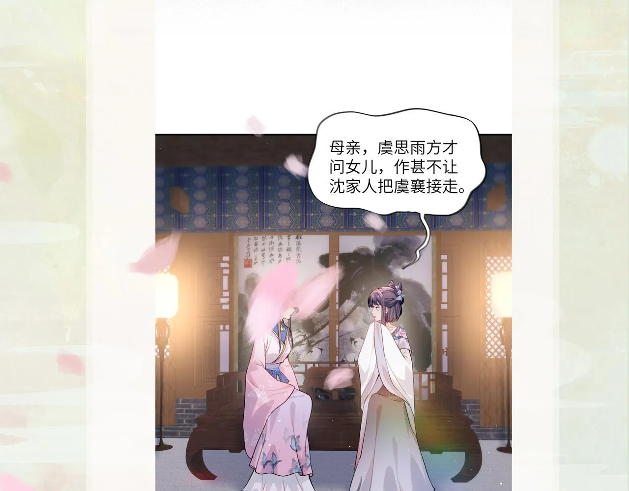 第43话 有我陪着你 第89页