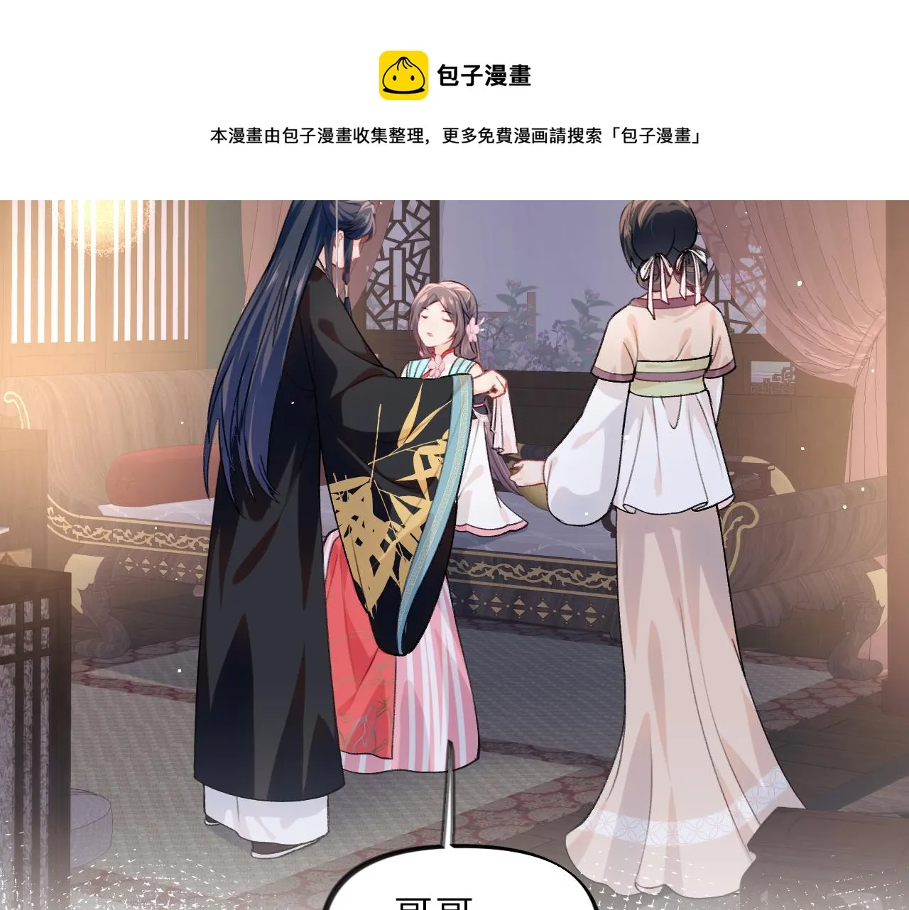 第45话 侯府纷争开始 第10页
