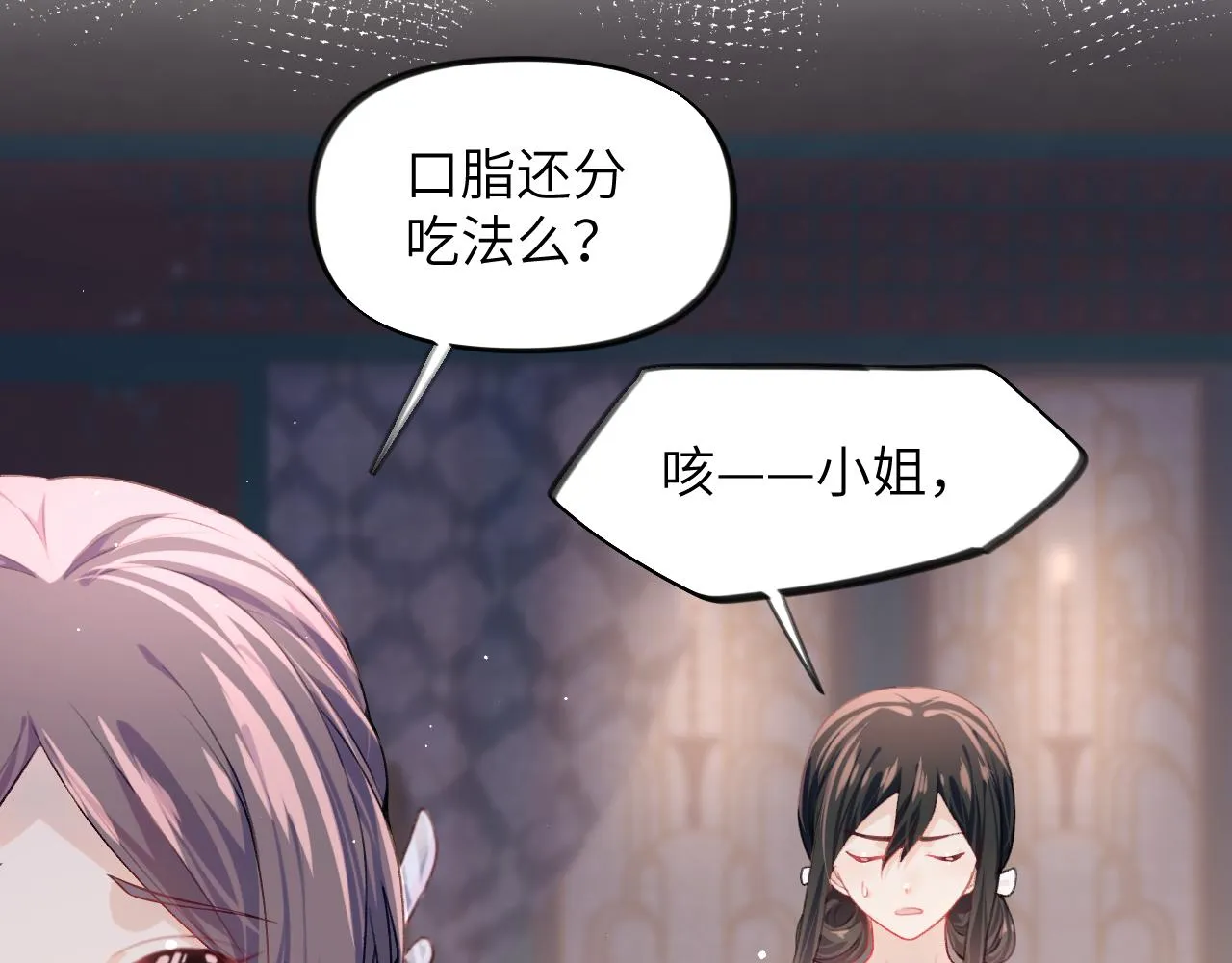 第45话 侯府纷争开始 第29页