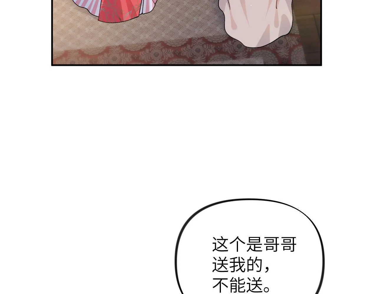 第45话 侯府纷争开始 第33页