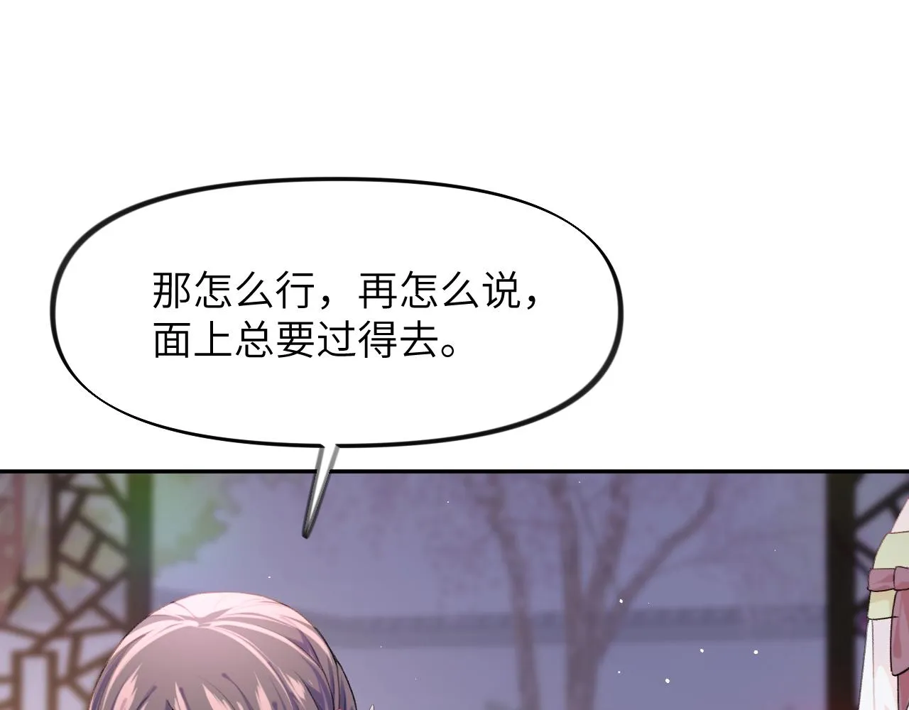 第45话 侯府纷争开始 第41页