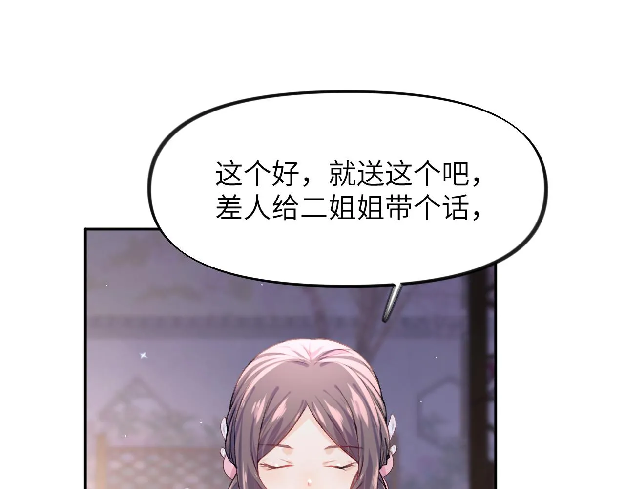 第45话 侯府纷争开始 第45页