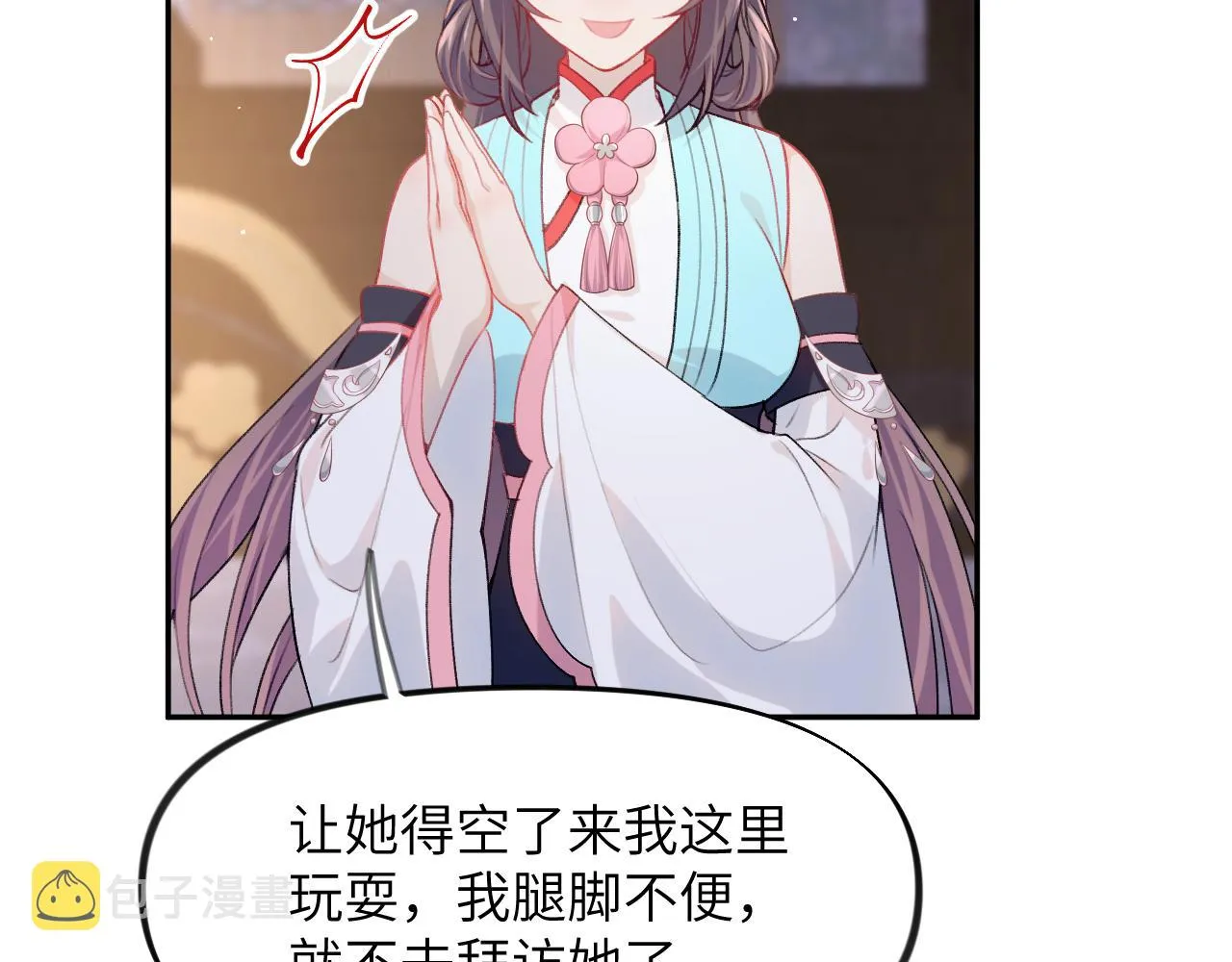 第45话 侯府纷争开始 第46页