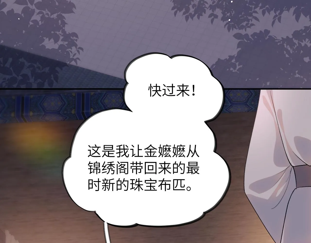 第45话 侯府纷争开始 第51页