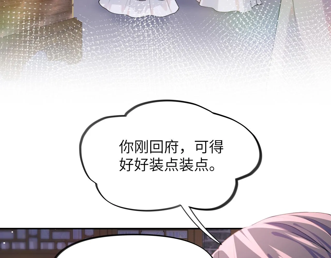 第45话 侯府纷争开始 第53页