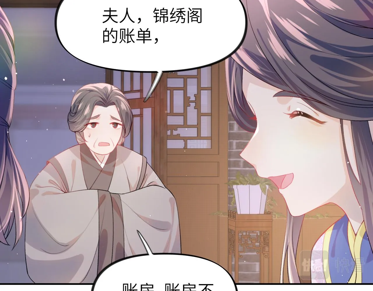 第45话 侯府纷争开始 第54页