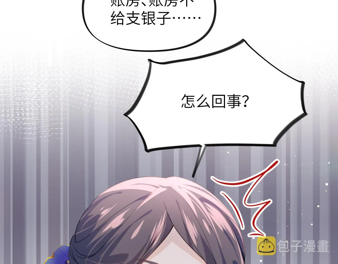 第45话 侯府纷争开始 第55页