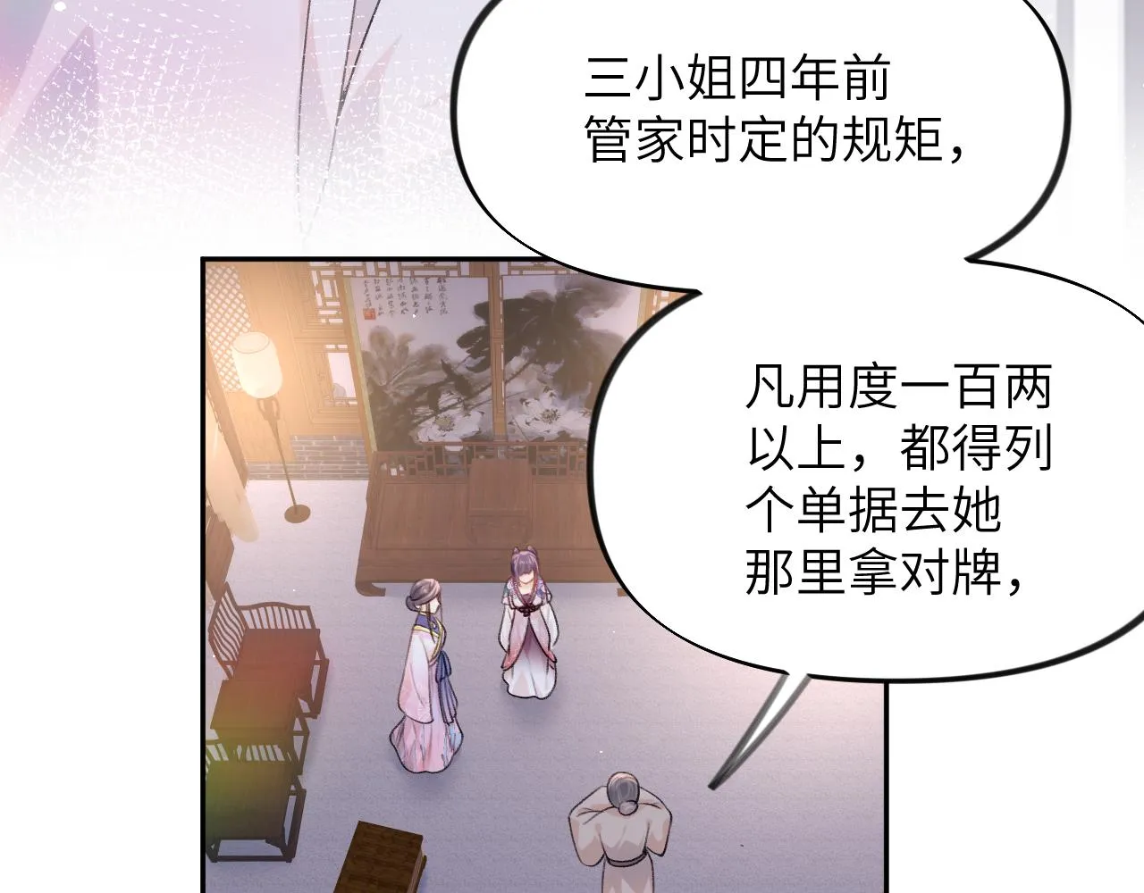 第45话 侯府纷争开始 第57页