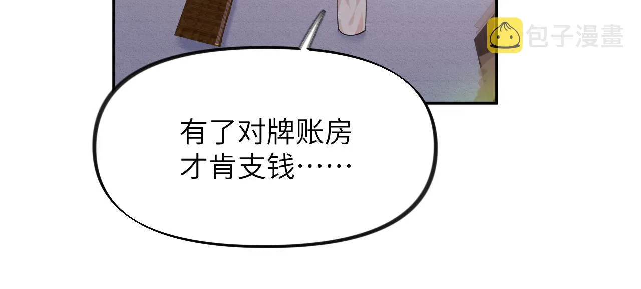 第45话 侯府纷争开始 第58页