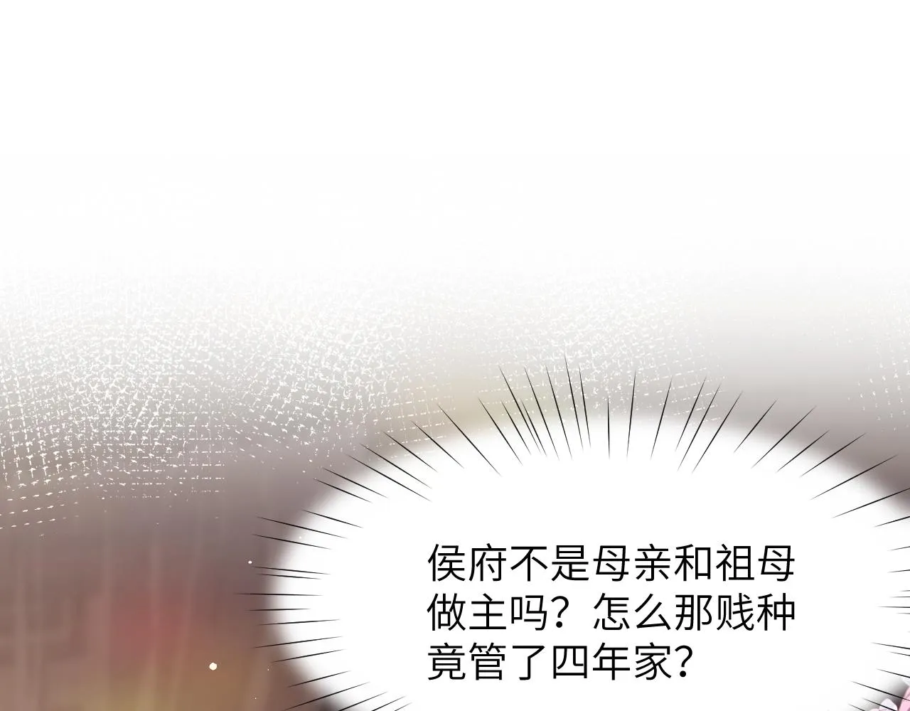 第45话 侯府纷争开始 第59页
