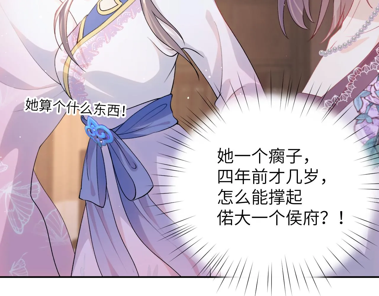 第45话 侯府纷争开始 第61页