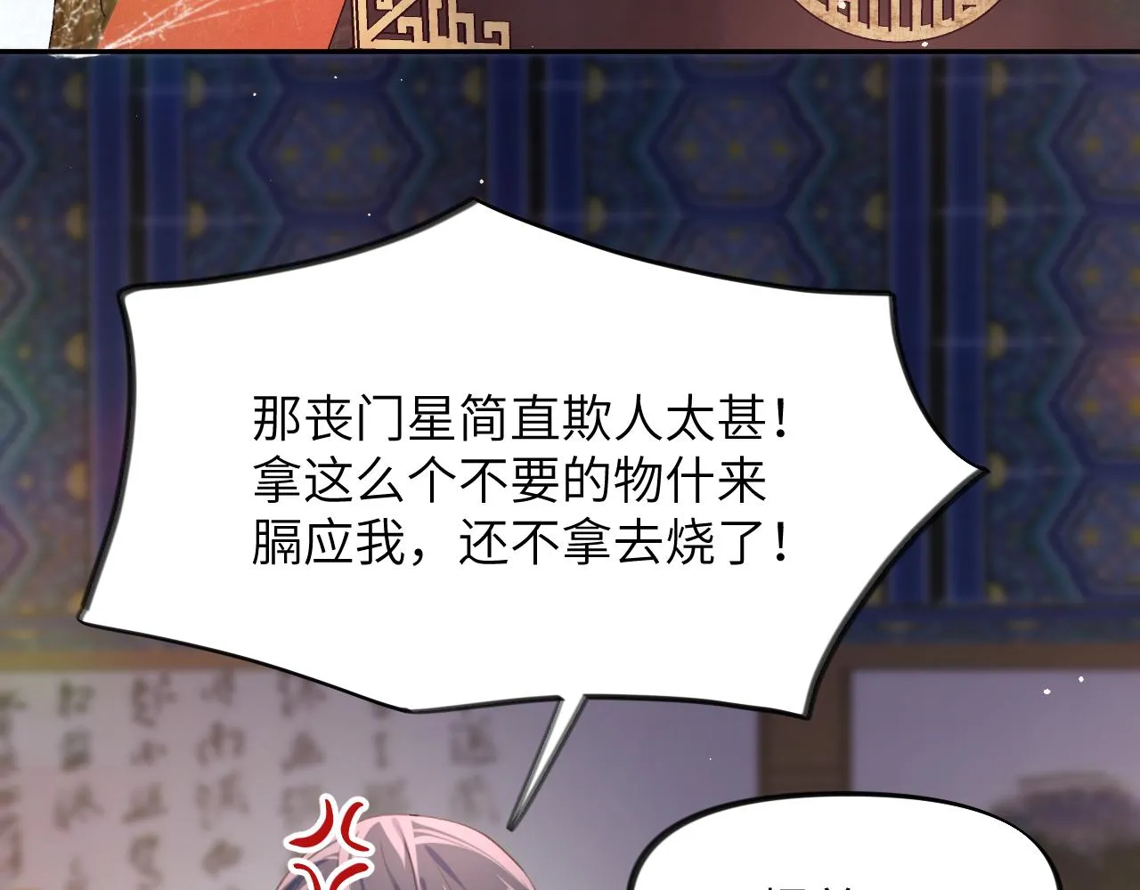第45话 侯府纷争开始 第67页