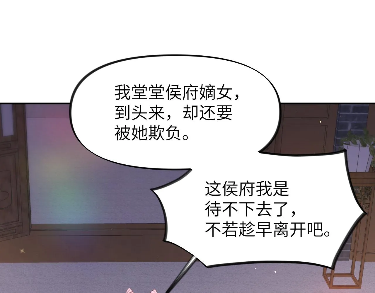 第45话 侯府纷争开始 第77页
