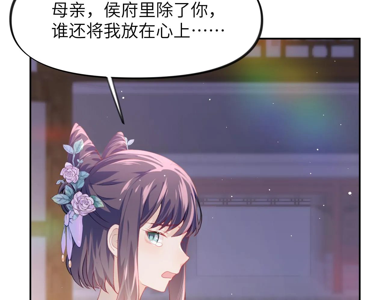 第45话 侯府纷争开始 第80页